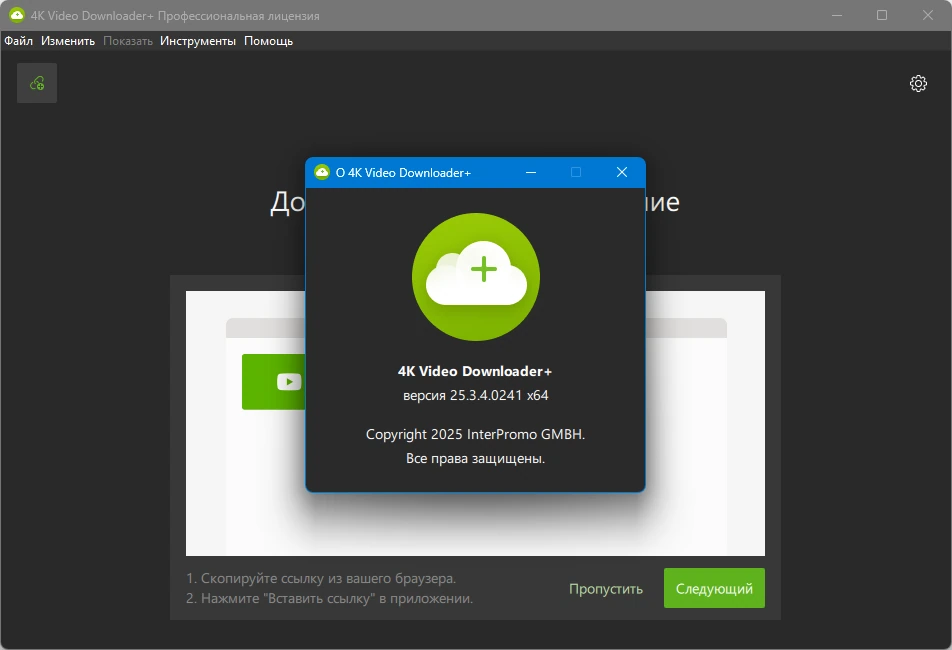 4K Video Downloader+ 25.3.4.0241 by elchupacabra — изображение 1