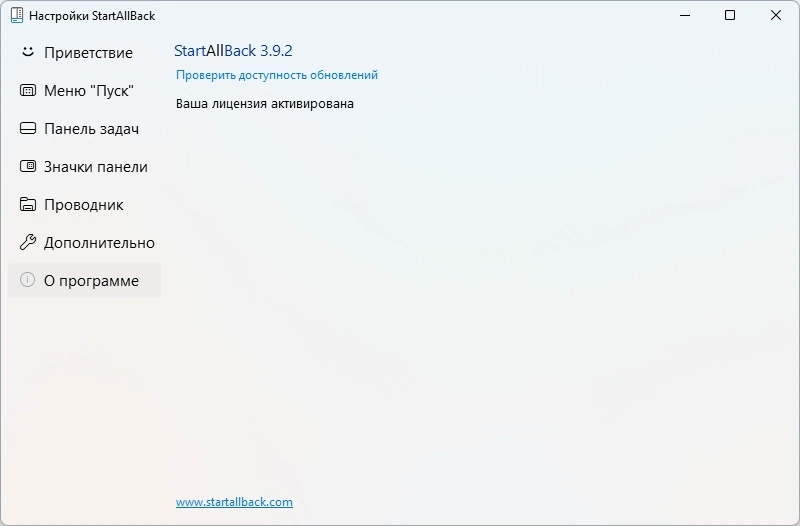 Классический Пуск StartAllBack 3.9.2 RePack by KpoJIuK — изображение 1