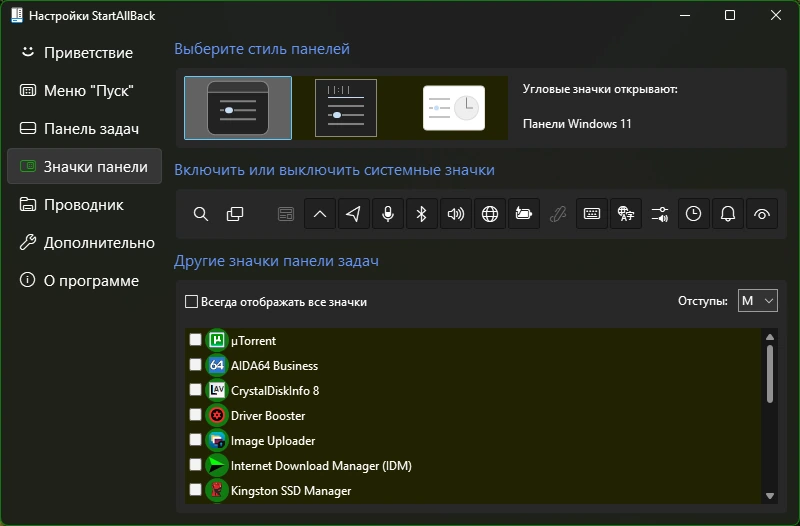 StartAllBack 3.9.10 by KpoJIuK — изображение 1