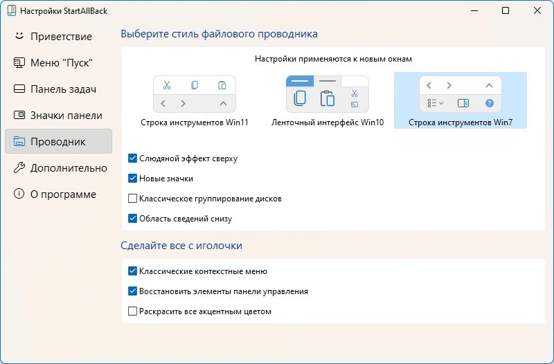 StartAllBack 3.9.5 build 5256 — изображение 1