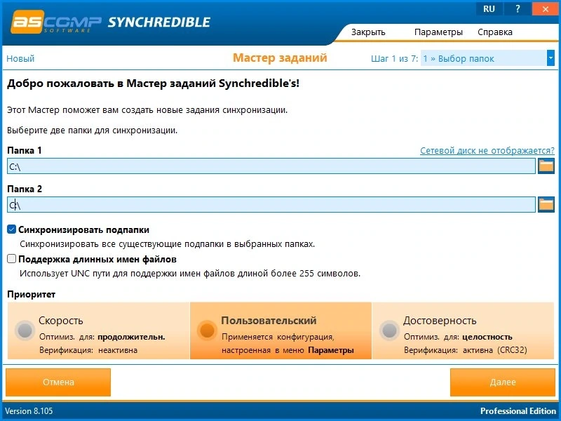 Автоматическая синхронизация файлов ASCOMP Synchredible Pro 8.304 by elchupacabra — изображение 1