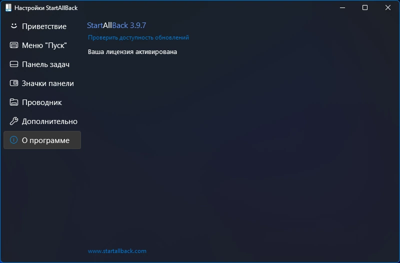 Меню Пуск StartAllBack 3.9.7 by KpoJIuK — изображение 1