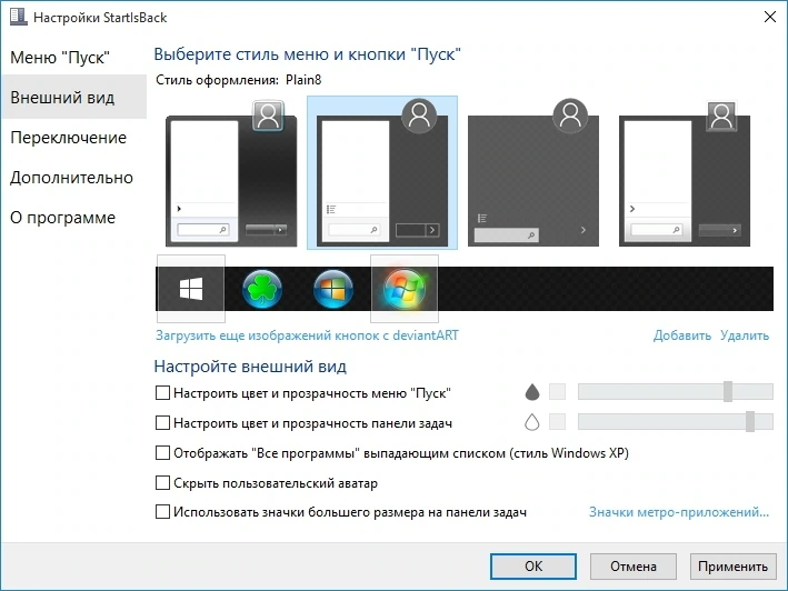 StartIsBack++ 2.9.14 StartIsBack + 1.7.6 RePack by KpoJIuK — изображение 1