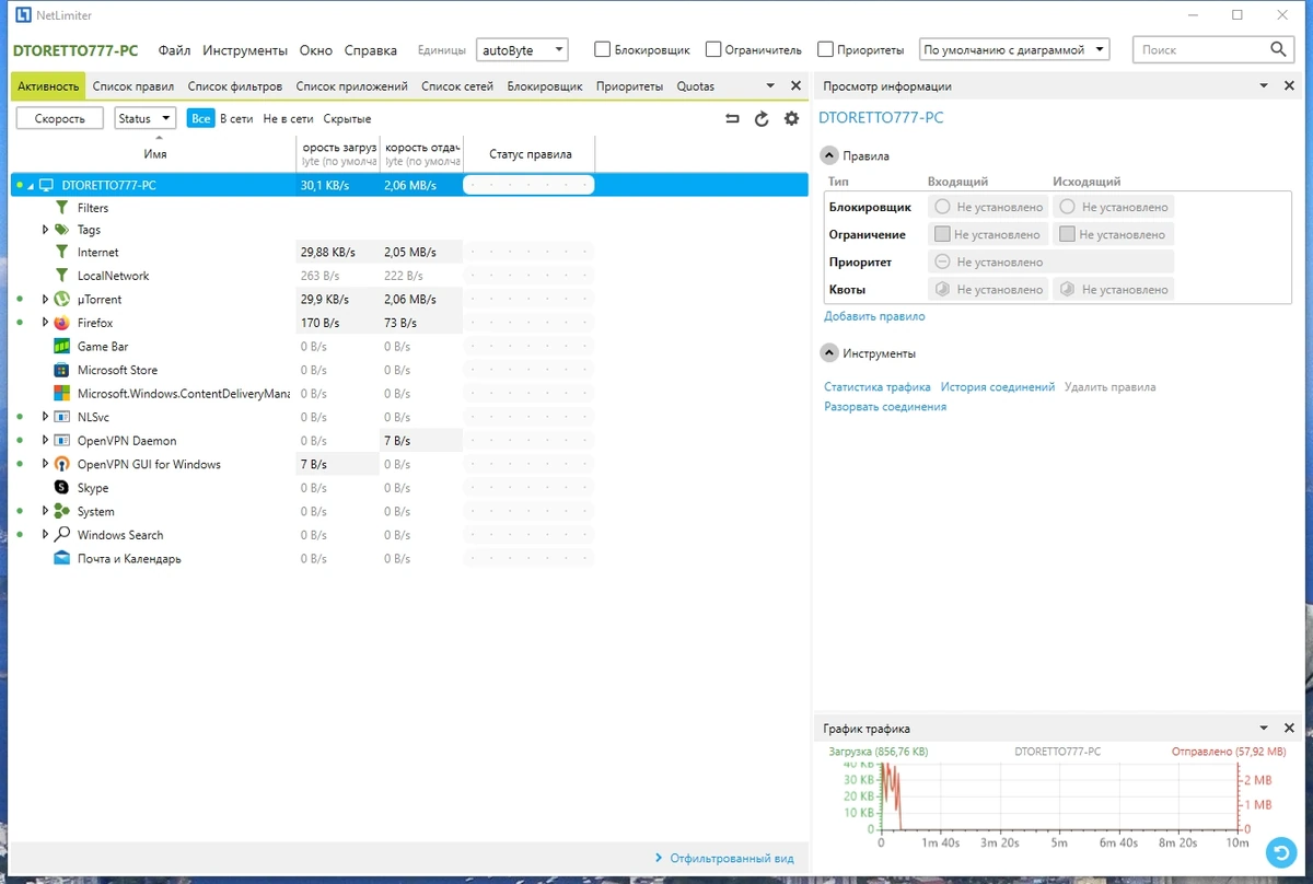 Статистика интернет трафика - NetLimiter 5.3.9.0 (x64) RePack by KpoJIuK — изображение 1