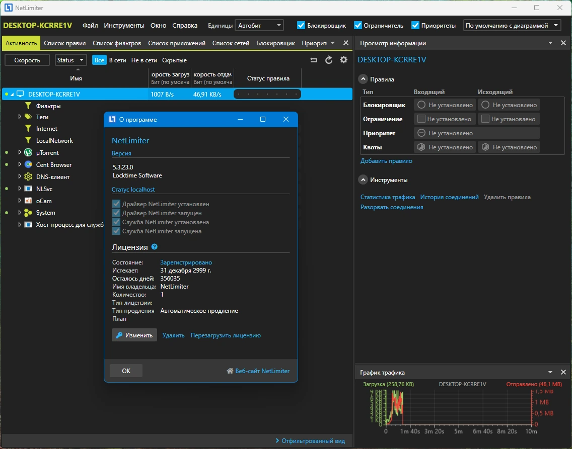Статистика интернет трафика программ NetLimiter 5.3.23.0 by KpoJIuK — изображение 1
