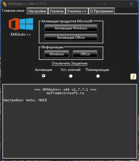 Автоматический активатор Windows - KMSAuto++ Portable 1.7.7.1 by Ratiborus — изображение 1