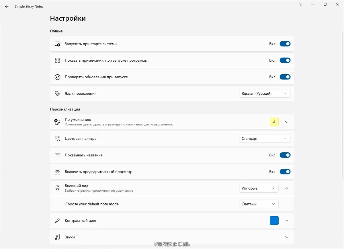 Стикеры на рабочем столе - Simple Sticky Notes 6.2.0 — изображение 1