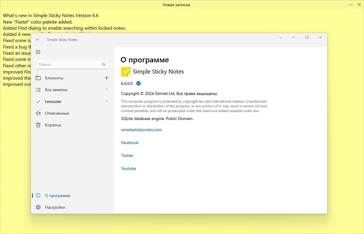 Стикеры на рабочий стол Simple Sticky Notes 6.6.0 — изображение 1
