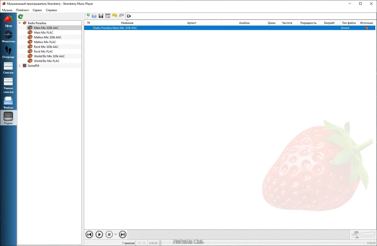 Strawberry 1.0.23 — изображение 1