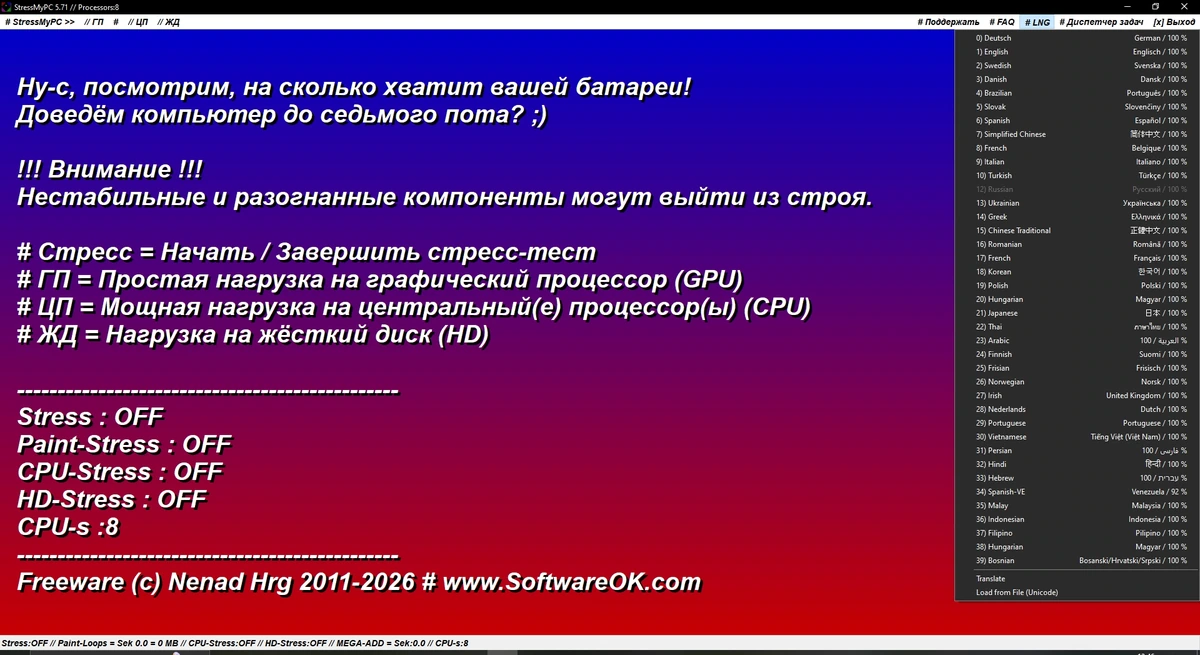 StressMyPC 5.71 Portable — изображение 1