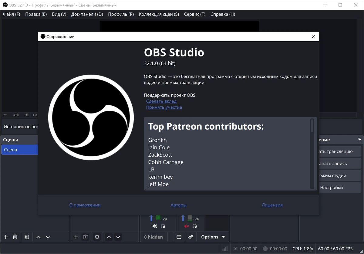 Стриминг видео OBS Studio 32.1.0 + Portable — изображение 1