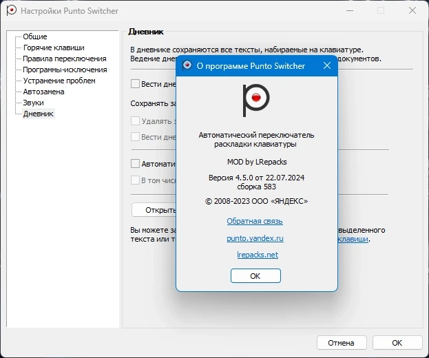 Автоматический переключатель раскладки - Punto Switcher 4.5.0 Build 583 Полная + Портативная версии by elchupacabra — изображение 1