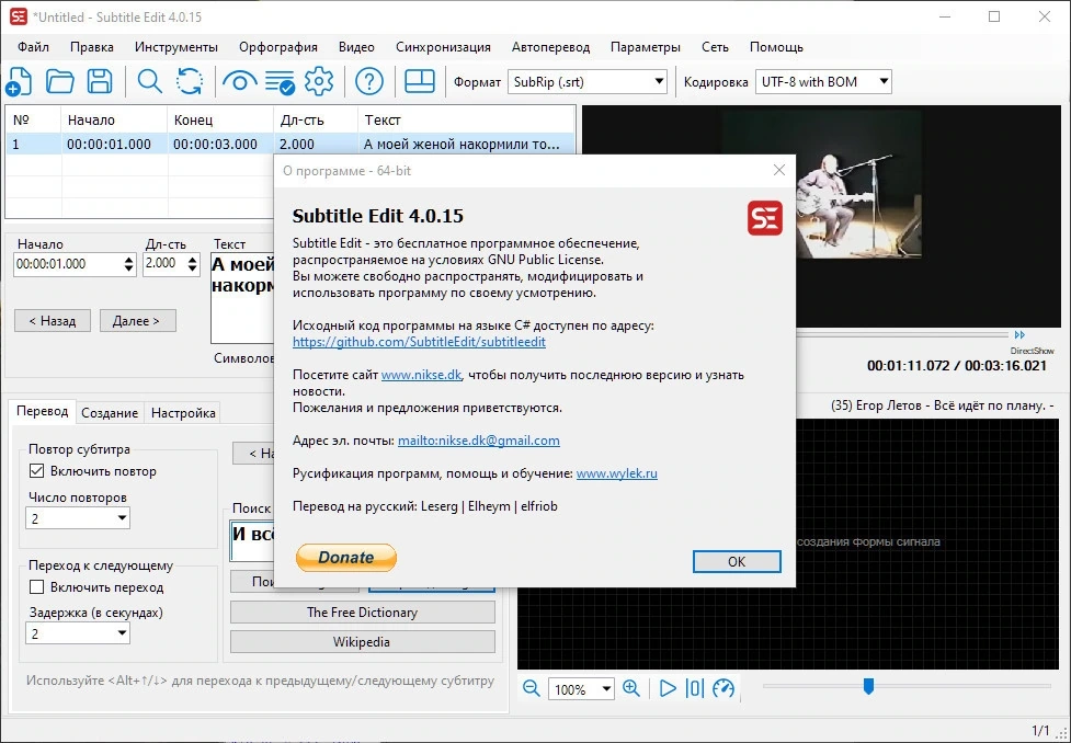 Subtitle Edit 4.0.15 + Portable — изображение 1