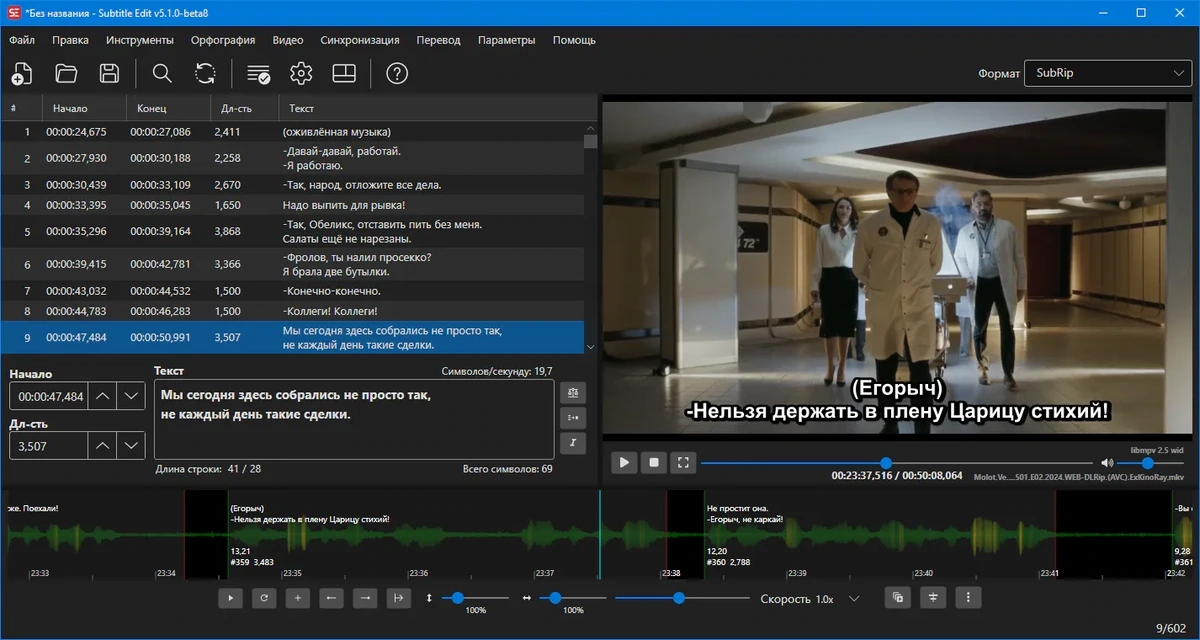 Subtitle Edit 5.1.0.8 beta + Portable — изображение 1