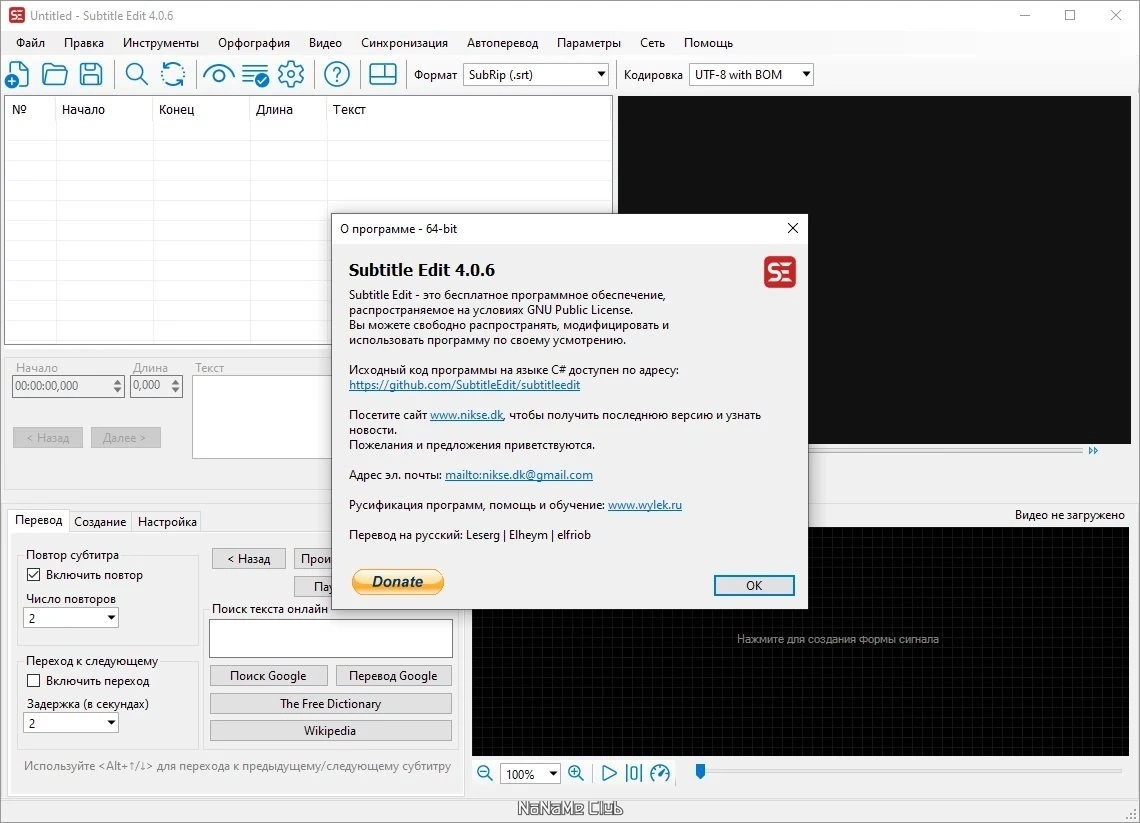 Subtitle Edit 4.0.6 + Portable — изображение 1
