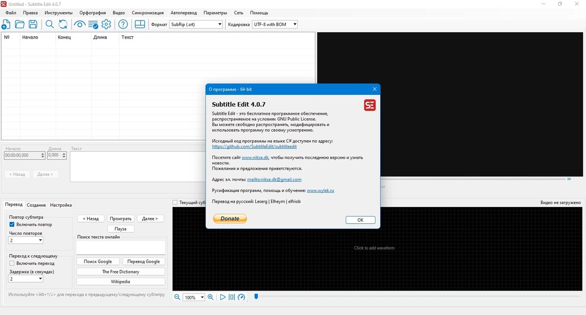 Subtitle Edit 4.0.7 + Portable — изображение 1