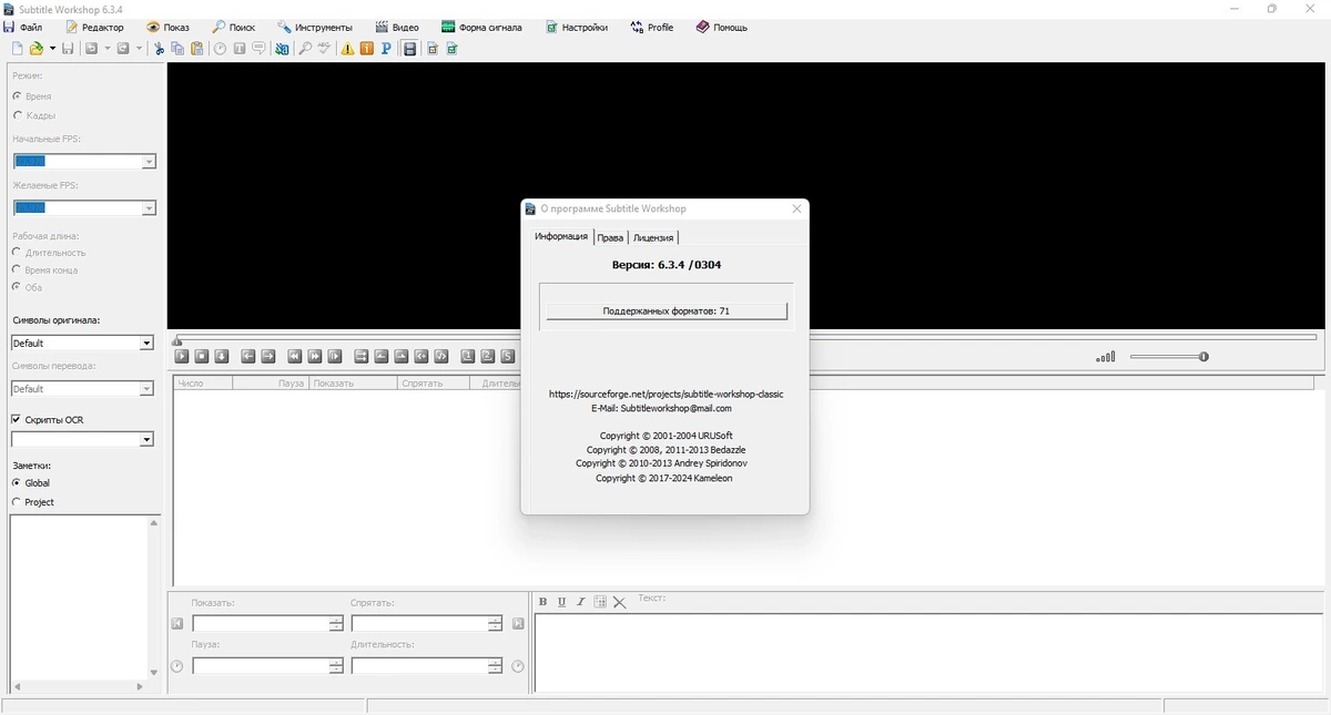 Создание субтитров для видео Subtitle Workshop 6.3.4 + Portable — изображение 1