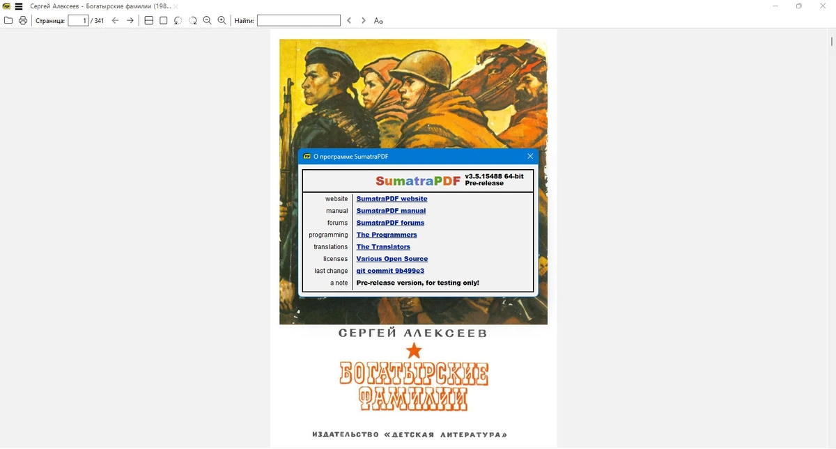 Sumatra PDF 3.5.15488 Pre-release + Portable — изображение 1