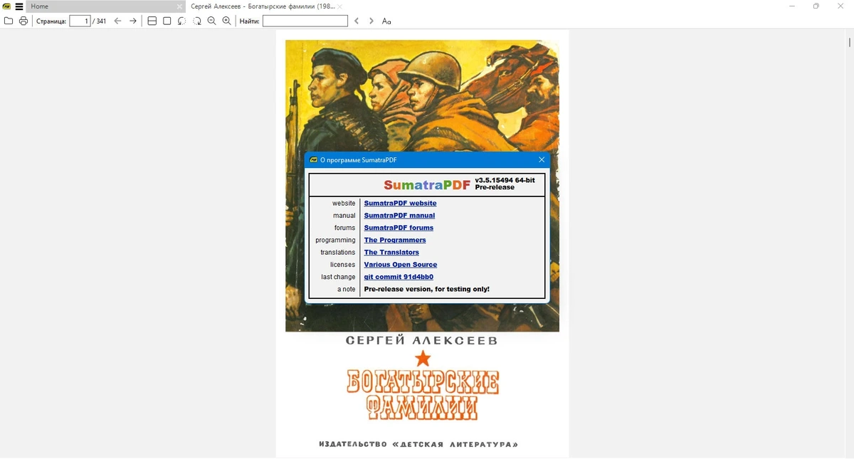 Sumatra PDF 3.5.15494 Pre-release + Portable — изображение 1