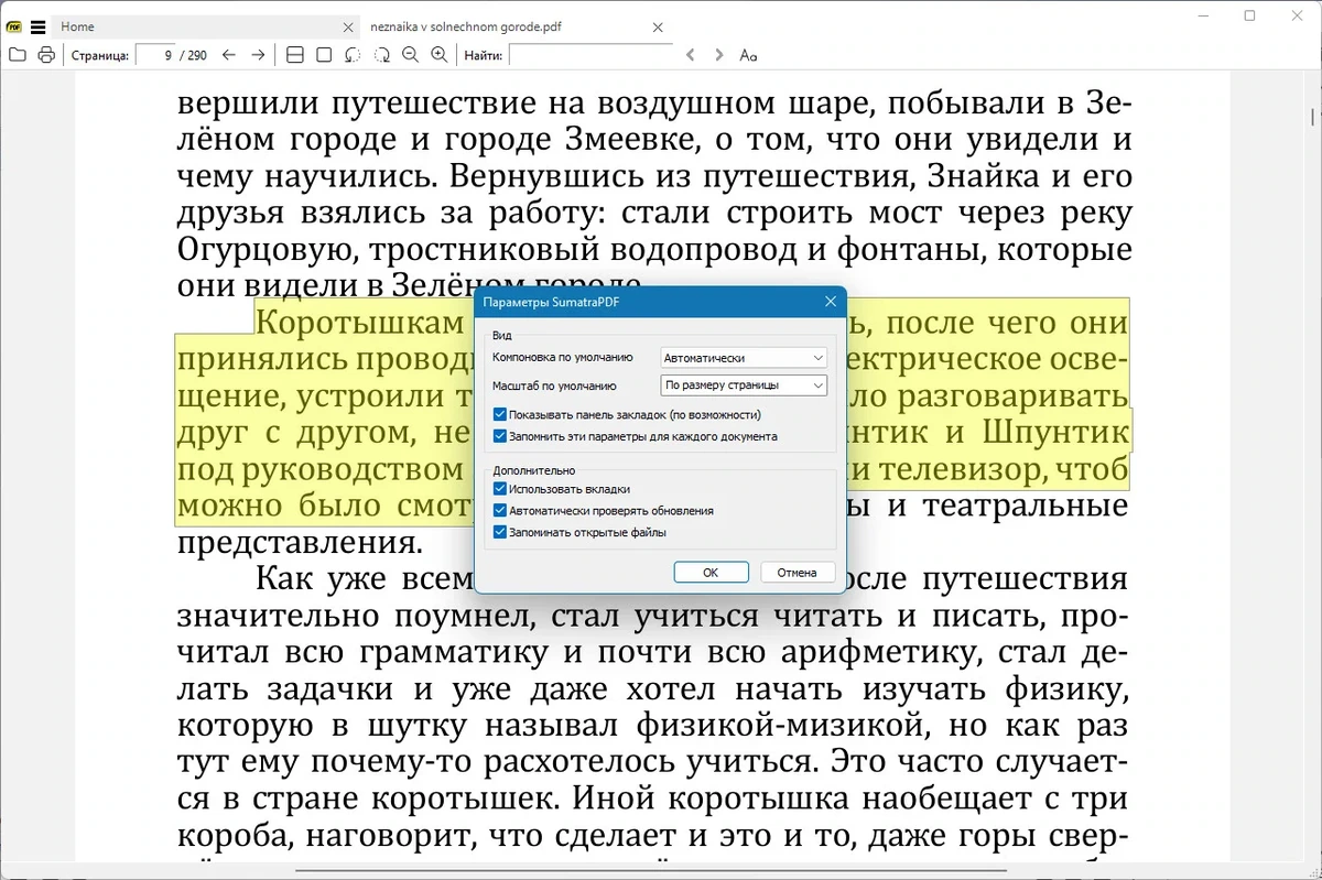 Sumatra PDF 3.5.15262 (x64) Pre-release + Portable — изображение 1