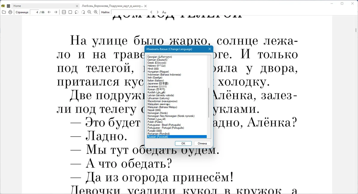 Sumatra PDF 3.5.15264 (x64) Pre-release + Portable — изображение 1