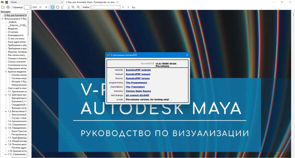 Sumatra PDF 3.5.15686 Pre-release + Portable — изображение 1
