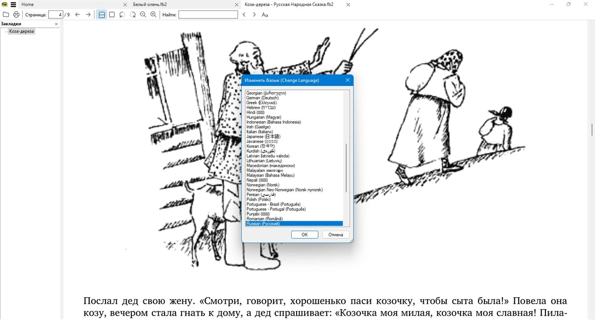 Sumatra PDF 3.5.15698 Pre-release + Portable — изображение 1