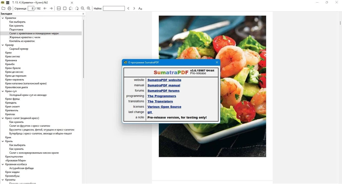 Sumatra PDF 3.6.15987 Prerelease + Portable — изображение 1