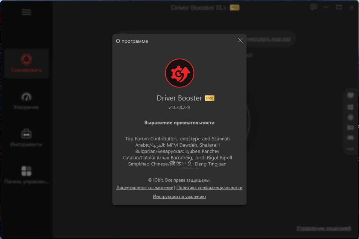 Автоматический поиск драйверов IObit Driver Booster Pro 13.3.0.229 by TryRooM — изображение 1