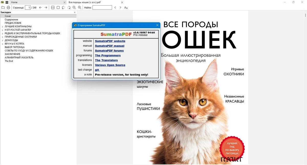 Sumatra PDF 3.6.16067 Prerelease + Portable — изображение 1