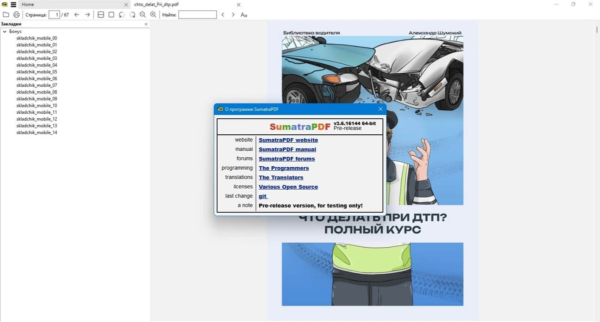 Sumatra PDF 3.6.16144 Prerelease + Portable — изображение 1