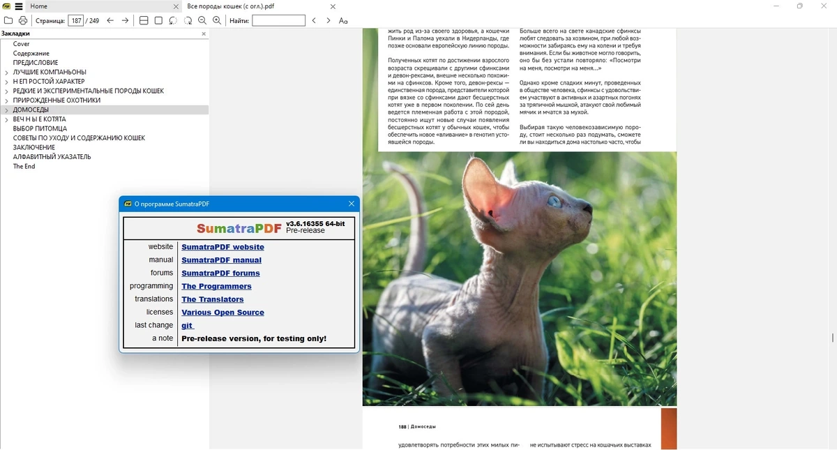 Sumatra PDF 3.6.16355 Prerelease + Portable — изображение 1