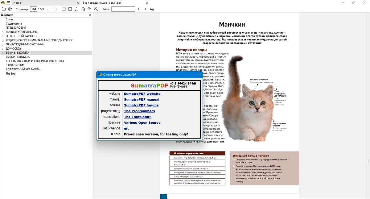 Sumatra PDF 3.6.16424 Prerelease + Portable — изображение 1