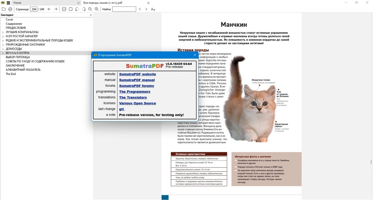 Sumatra PDF 3.6.16439 Prerelease + Portable — изображение 1
