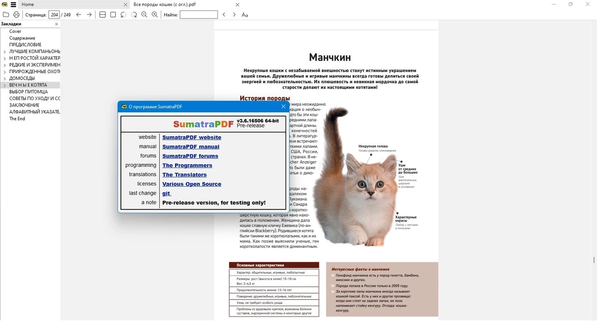 Sumatra PDF 3.6.16506 Prerelease + Portable — изображение 1