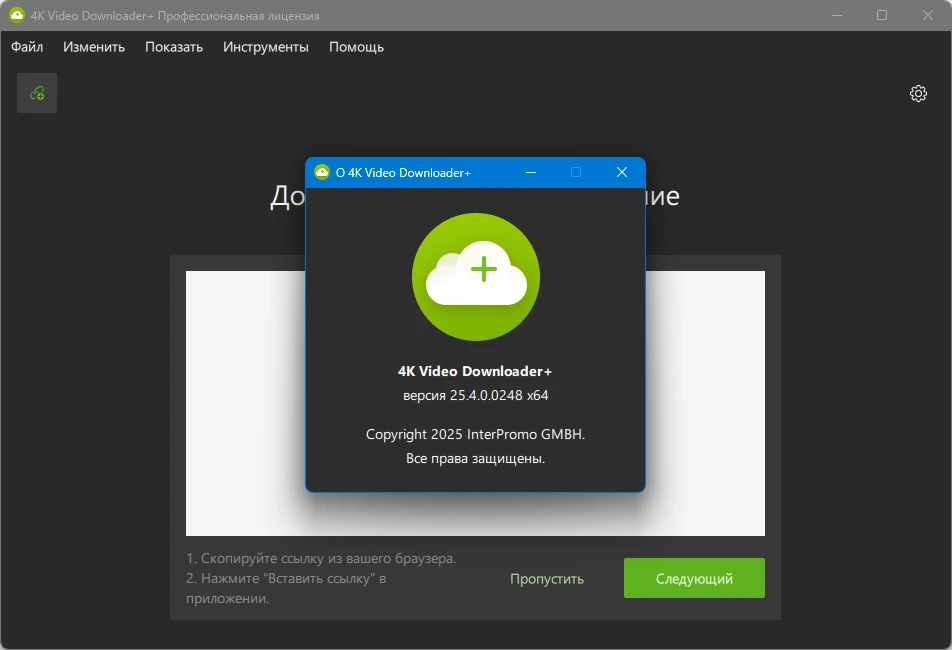 4K Video Downloader+ 25.4.0.0248 by elchupacabra — изображение 1