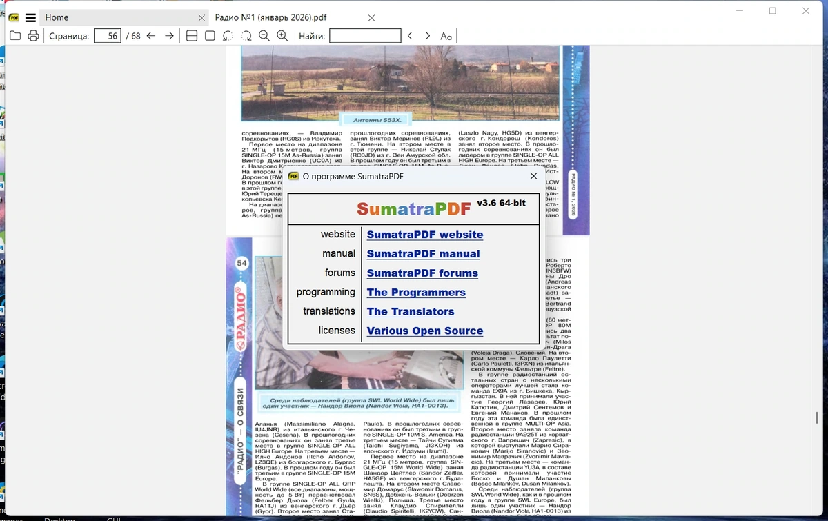 Sumatra PDF быстрый просмотр документов 3.6 + Portable — изображение 1