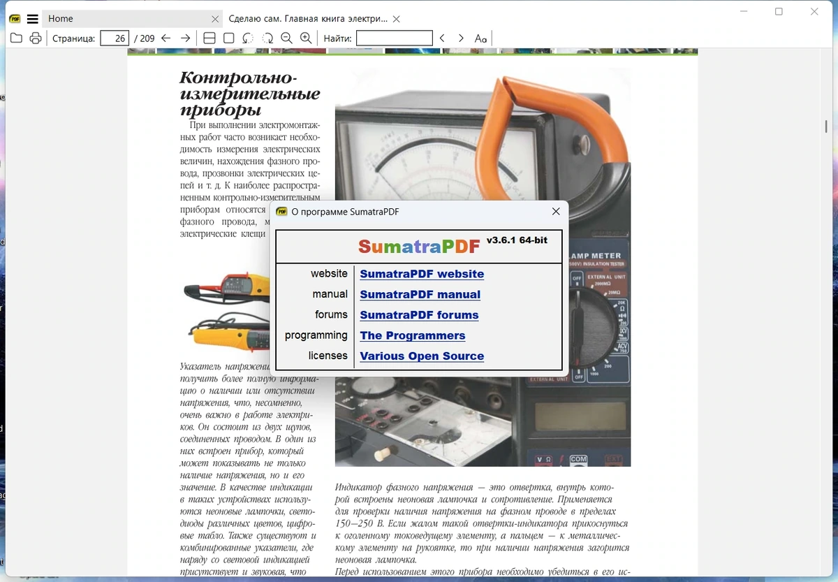 Sumatra PDF обработка документов 3.6.1 + Portable — изображение 1