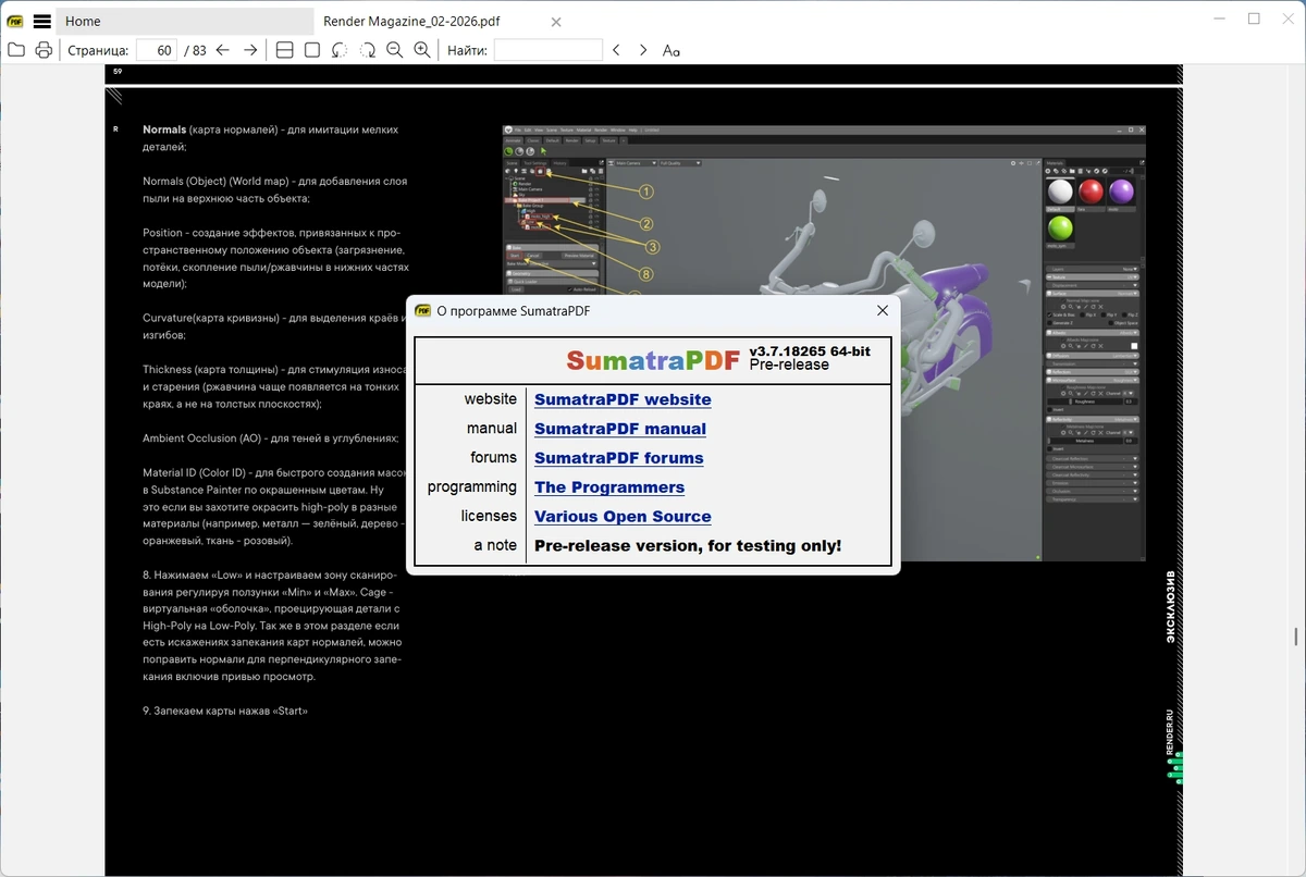 Sumatra PDF просмотр документов 3.7.18265 Prerelease + Portable — изображение 1