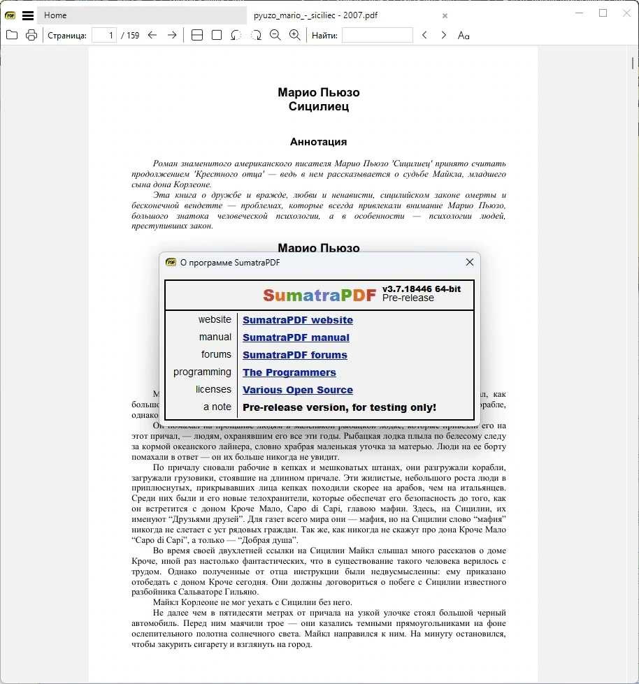 Sumatra PDF просмотр и печать документов 3.7.18428 Pre-Release + Portable — изображение 1