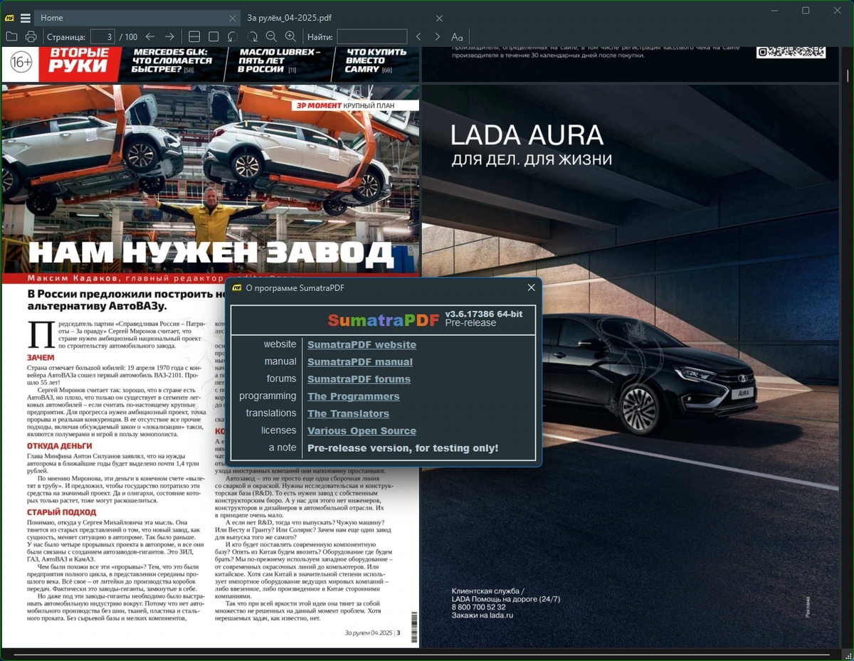 Sumatra PDF просмотрщик PDF 3.6.17386 Prerelease + Portable — изображение 1