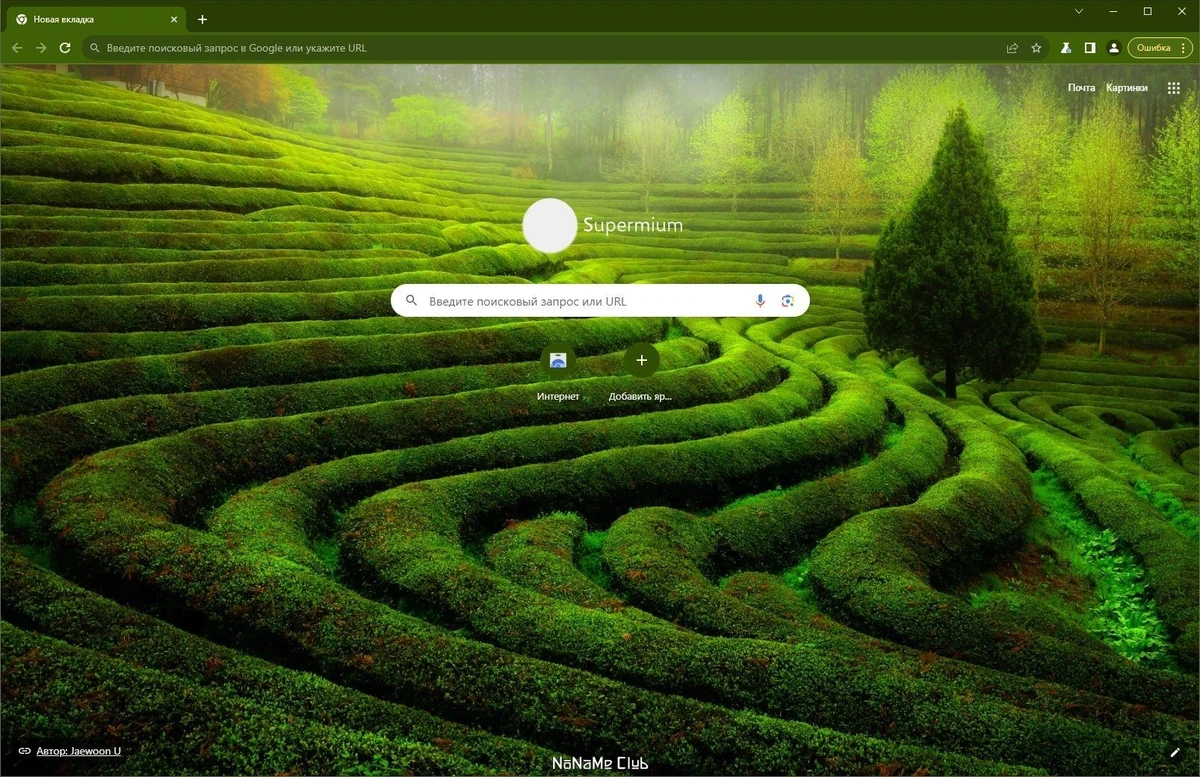 Supermium 122.0.6261.85 — изображение 1