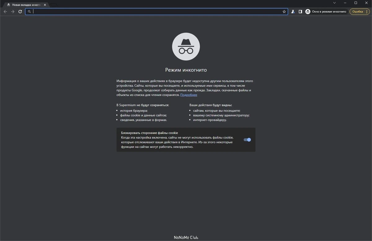 Supermium 122.0.6261.152 (R5) - Security patch — изображение 1