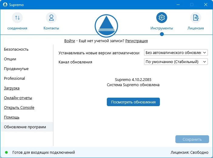 SupRemo 4.10.2.2085 — изображение 1