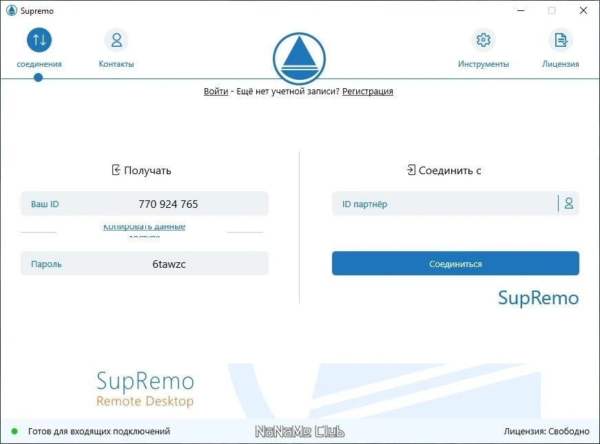 SupRemo 4.11.0.2489 — изображение 1