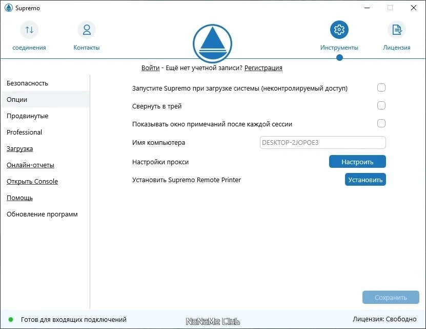 SupRemo 4.11.2.2617 — изображение 1