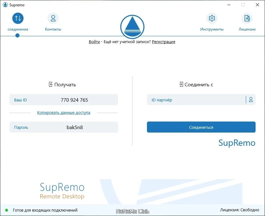 SupRemo 4.11.2.2625 — изображение 1