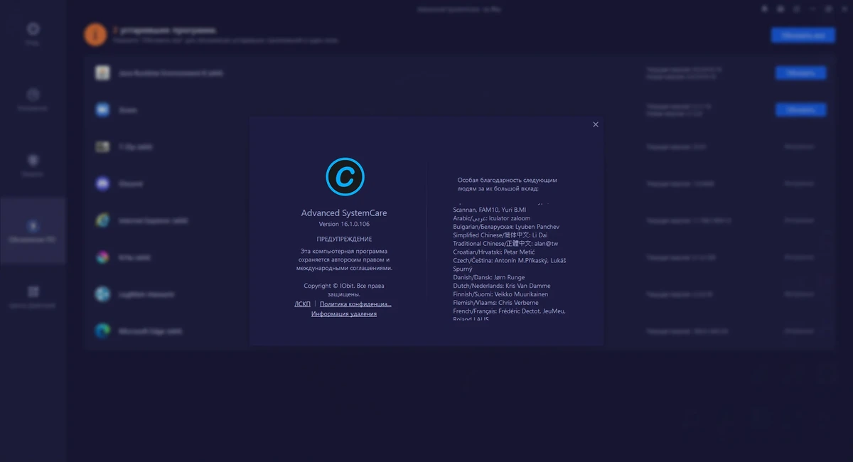 Автоматическое обслуживание компьютера - Advanced SystemCare Pro 16.1.0.106 RePack by OctaneS — изображение 1