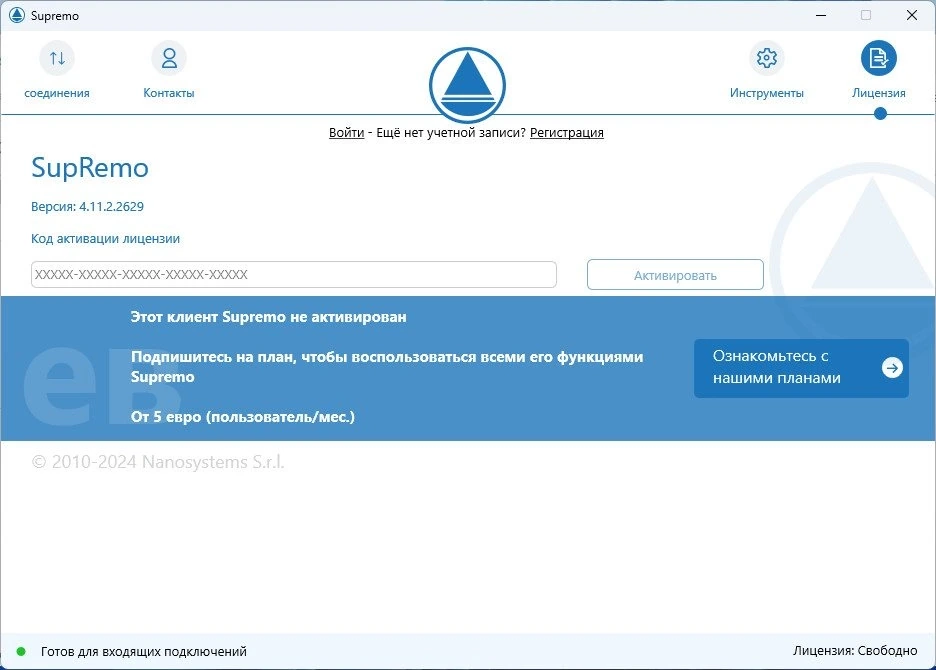 SupRemo 4.11.2.2629 — изображение 1
