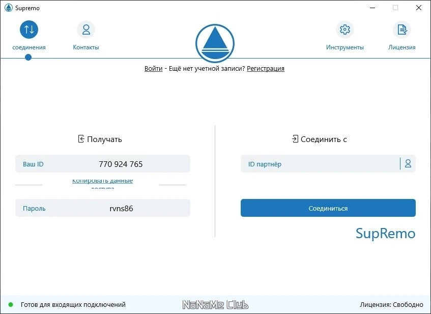 SupRemo 4.10.4.2202 — изображение 1